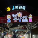 동상동 청년몰 이미지