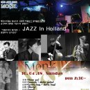 [10.4.18 일] "Jazz In Holland" 7:30~~! 이미지