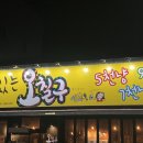 맛있는오칠구 이미지