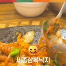 세종삼복낙지 이미지