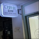 피부더맑음