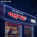 아주커치킨 산수점 이미지