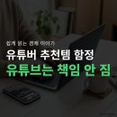 경보기업(유) | ⚠⚠️ 유튜브 추천템의 함정, 구글은 책임지지 않습니다