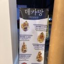 데카망 | 천호역 텐동 맛집🍤 - 데카망 다녀온 후기와 오랜만에 이디야 토피넛 라떼☕️🥜