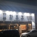 화르고 | 여수 흑돼지 양갈비 맛집 &#39;화르고&#39; 내돈내산 솔직후기