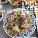 동탄기흥로257번길L | 동탄 중식 맛집 칠구반점, 주말 데이트로 즐긴 간짜장 짬뽕 탕수육 솔직 후기