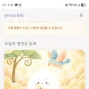 동화２９ | 프레나 태교 동화 구독 서비스 후기 AI가 우리 아기를 주인공으로 만들어줘요