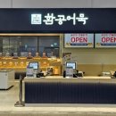 환공어묵베이커리 이미지