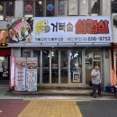 거북솥삼겹살 | 구로디지털단지 맛집 추천 - 거북솥삼겹살, 180g 15000원 가성비 고깃집