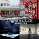 (주)지렉스온라인 | 겨울 핀란드 여행 헬싱키 아모스렉스 미술관 추천