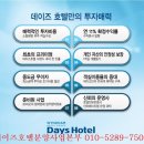 데이즈 호텔 명동 이미지