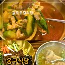 옹구식당
