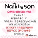 네일바이손