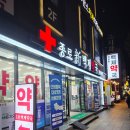 참온누리약국 | 종로5가약국 거리 온누리 가능한 종합비타민 저렴한 신백제약국