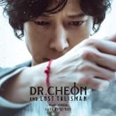 천박사 퇴마 연구소 이미지