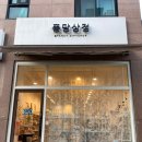 퐁당상점