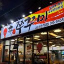 신쭈꾸미 직영점 이미지