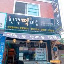 한결떡내음