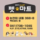 논산펫마트