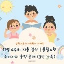(주)엑셀온 | [엑셀 가계부] 11월 4주차 지출 결산 | 불필요한 소비까지 솔직 공개 (3인 가족)
