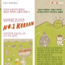 넘버원코리안 카카오 검색결과
