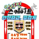 하슬라안전