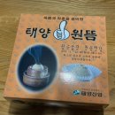 태양한의원 | 따뜻한 자궁 만들기 : 변기에서 간편하게 하는 좌훈쑥뜸 내돈내산 솔직후기 ‘태양원뜸’