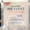 이프네 스킨앤바디 | 명일동 피부관리 에스더스킨앤바디 발몽관리 후기!