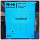 서울국제도서전 2026 무계획 방문 후기 부스 굿즈 준비물 꿀팁 정보