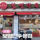 북문약국 | 수원 행궁동 장안문 앞 쫄면과 군만두가 맛있는 보영만두 북문본점