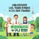 10원 줍기 그만하시고 '에코마일리지'로 몇 만원씩 챙기세요 이미지