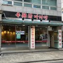 (주)푸마시.컴 | 신당역 맛집, 마라향 진한 마라샹궈 먹고싶다면 신라방마라탕 신당점으로!!