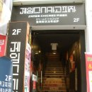 제임스시카고피자 - 서대문구 연세로11길 12 | 제임스시카고피자