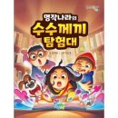 수수께끼