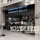 부다스벨리 | 신세계 강남 파미에스테이션 쌀국수,팟타이,쏨땀 태국음식 내돈내산_부다스벨리 존맛