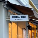 매머드익스프레스 대구상인점 | 월촌역 카페 매머드 익스프레스 대구 상인점, 커피가 맛있어서 자주 가는 상인동 커피 맛집