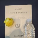 제43차 한국문인협회 전국대표자대회 및 이미지