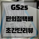 지에스25 포항북구청점