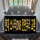 금강자동차 | 안산자동차 안산금강자동차유리, 믿음직한 시공 후기에요
