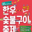 한우먹는날 이미지