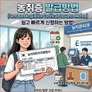 농취증(농지취득자격증명) 발급 방법 완벽 가이드: 2026년 최신 규정 및 신청 팁 이미지