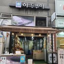 미래로1L | 운정 이두부야[콩물 청국장 두부가 맛있는 집]