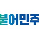 민주당 “이정섭 검사 처남 마약범죄 증거 인멸 정황” 이미지