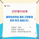 신한세무회계 - 하남시 미사강변중앙로7번안길 25 | 신한세무회계