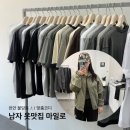 코아루세탁 | 천안 남자옷 쇼핑 마일로에서 여름맞이 후기