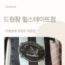 파리바게뜨 평택고덕힐스테이트 | 평택고덕 유정란 전문점 드림팜 힐스테이트점에서 무항생제 유정란 사왔어요