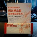 [에너부스팅] 해외에서 난리난 콜라겐 프로틴 리얼후기에유!♥ (+피부 Before &amp; After 사진 첨부)