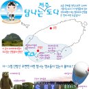 탐나는(제주)도다 이미지