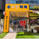 샤인약국 이미지