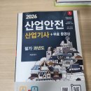 화목산업 | 50대 직장인 산업안전산업기사 도전기